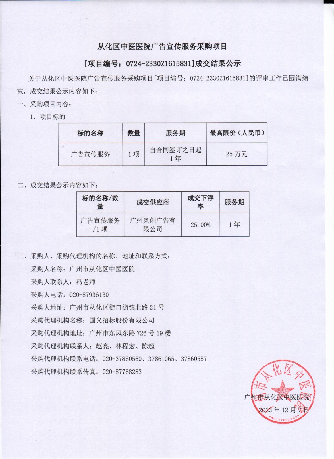 成交结果公示.jpg